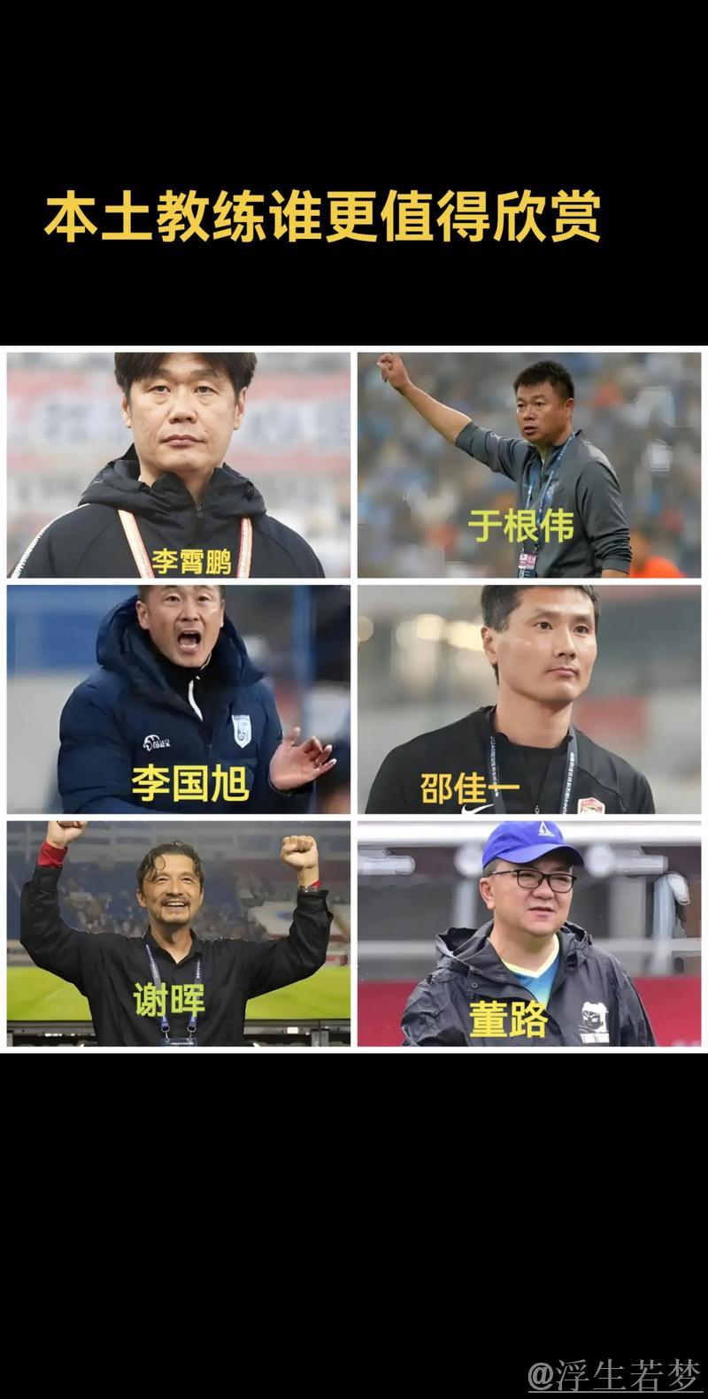 中国足球真有趣！中途上任+排名第10，却拿下“赛季最佳教练”