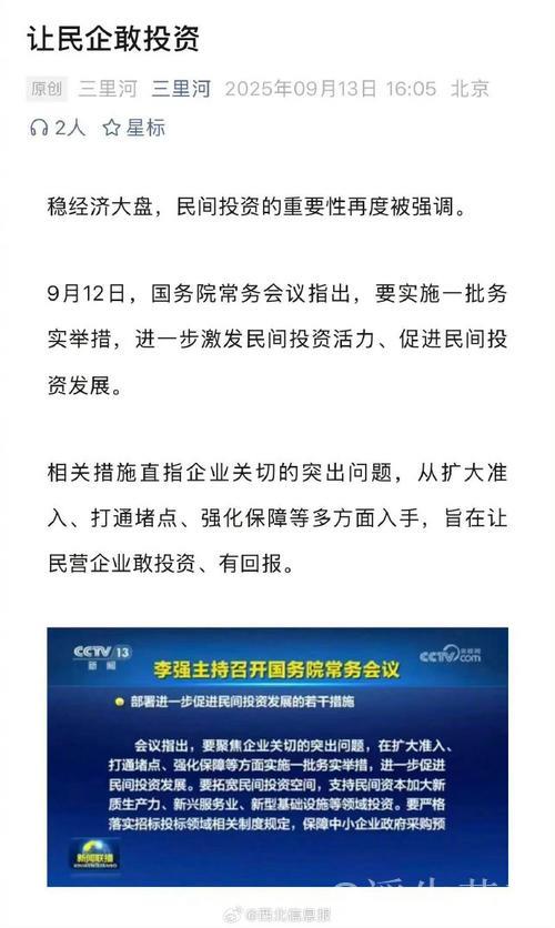 国务院常务会议解读|聚焦促进民间投资发展 国务院作出重要部署 国务院常务会议解读|聚焦促进民间投资发展 国务院作出重要部署