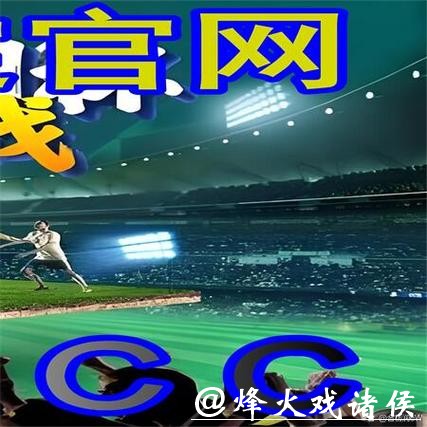 世界杯外围平台对新手友好吗? 世界杯外围平台对新手友好吗?